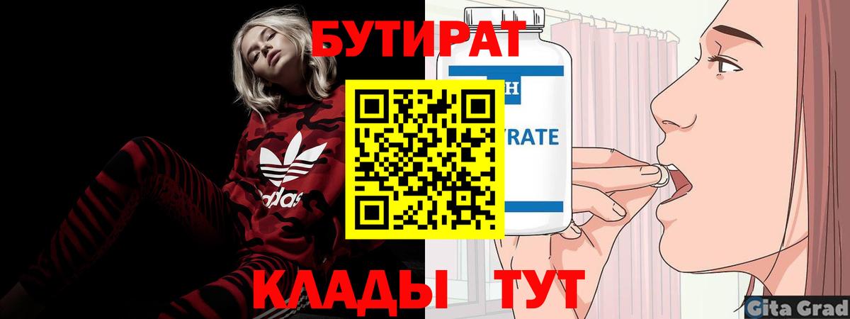 Бутират бутик  Вход с VPN  Коммунар 