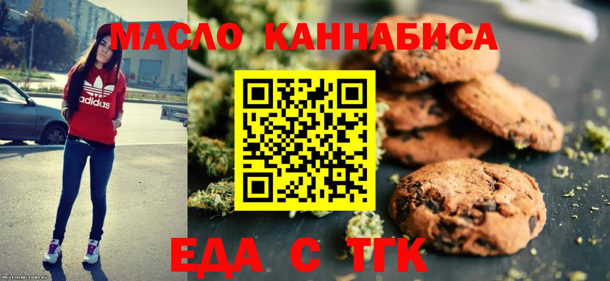 Коммунар  Печенье с ТГК конопля  Вход с VPN 
