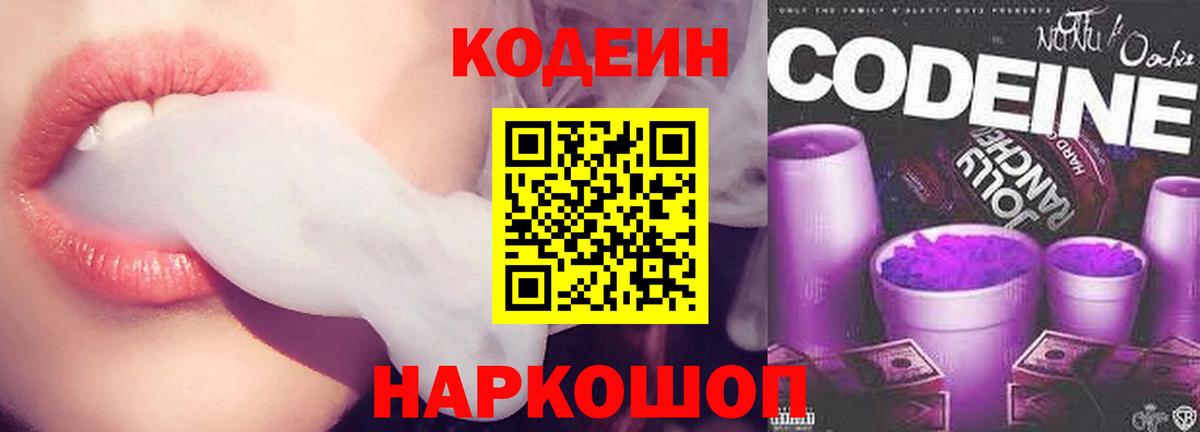 Codein Purple Drank  Вход с VPN  Codein Purple Drank  Коммунар 