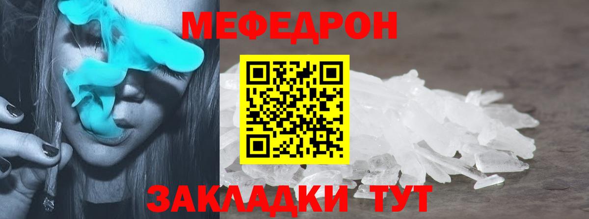 Меф мяу мяу мука Коммунар