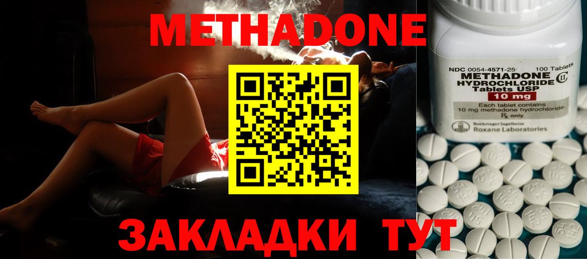 МЕТАДОН кристалл  Вход с VPN  Метадон кристалл  Коммунар 