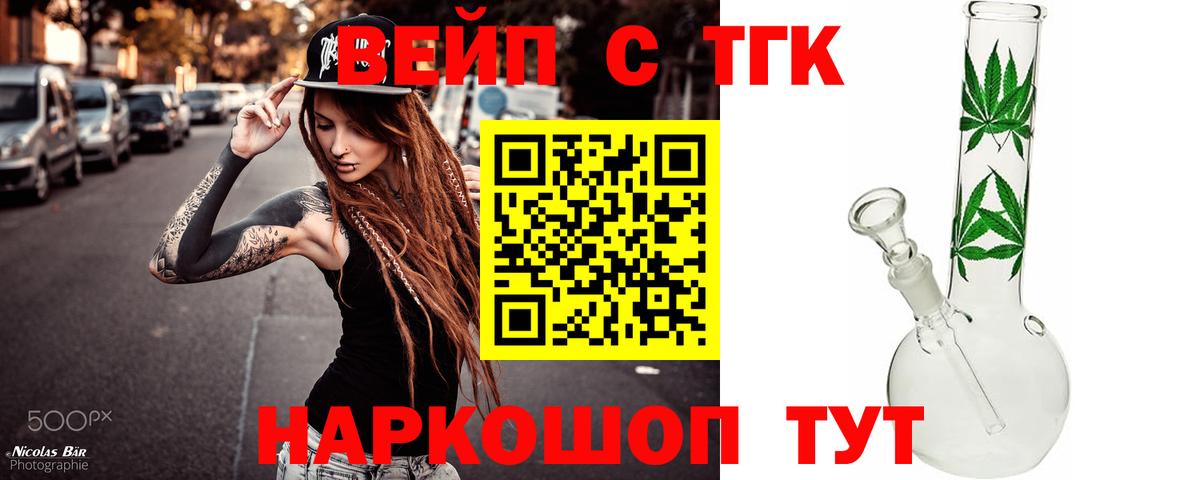 Коммунар  Дистиллят ТГК вейп с тгк  Вход с VPN 